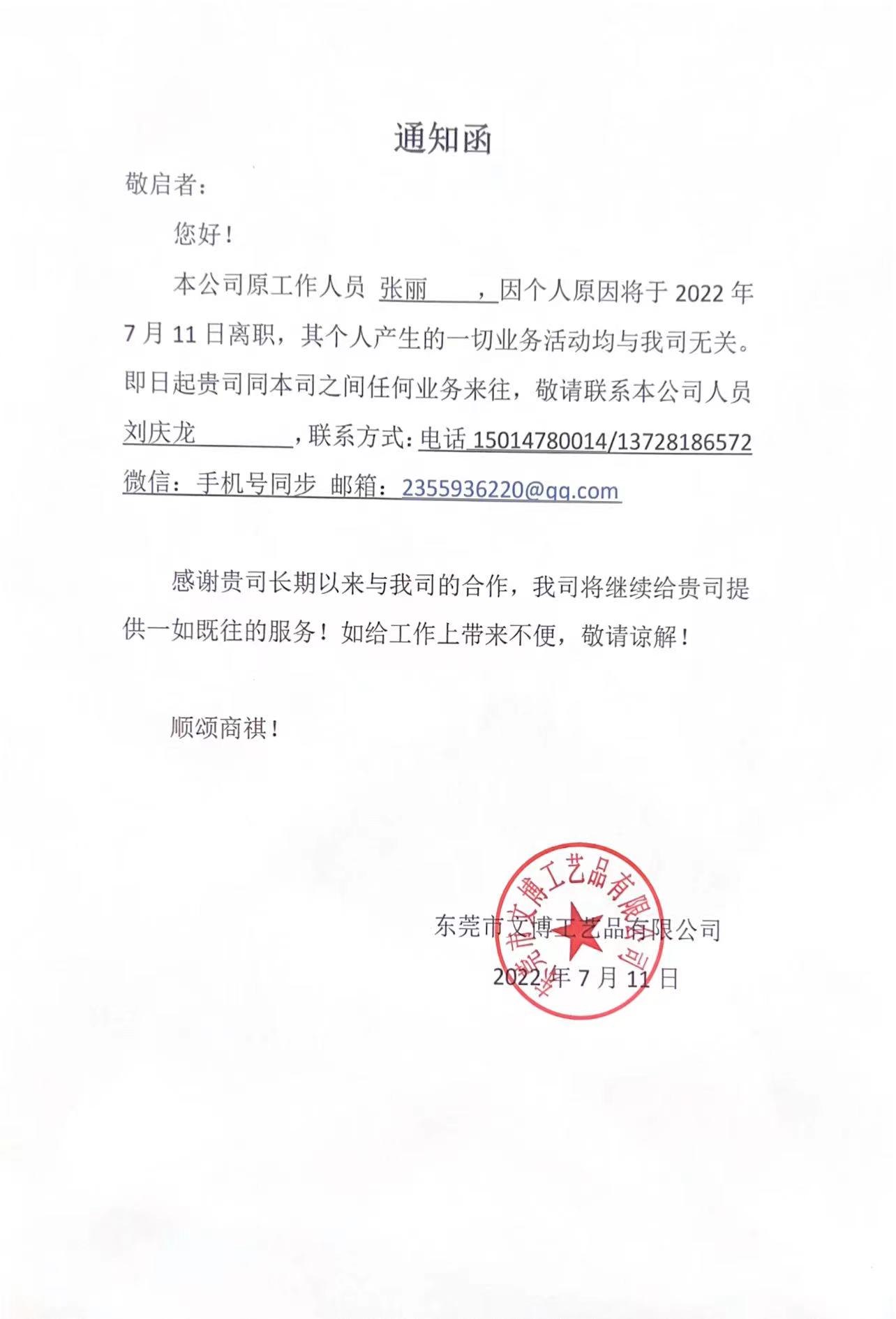 關于員工離職通告 
